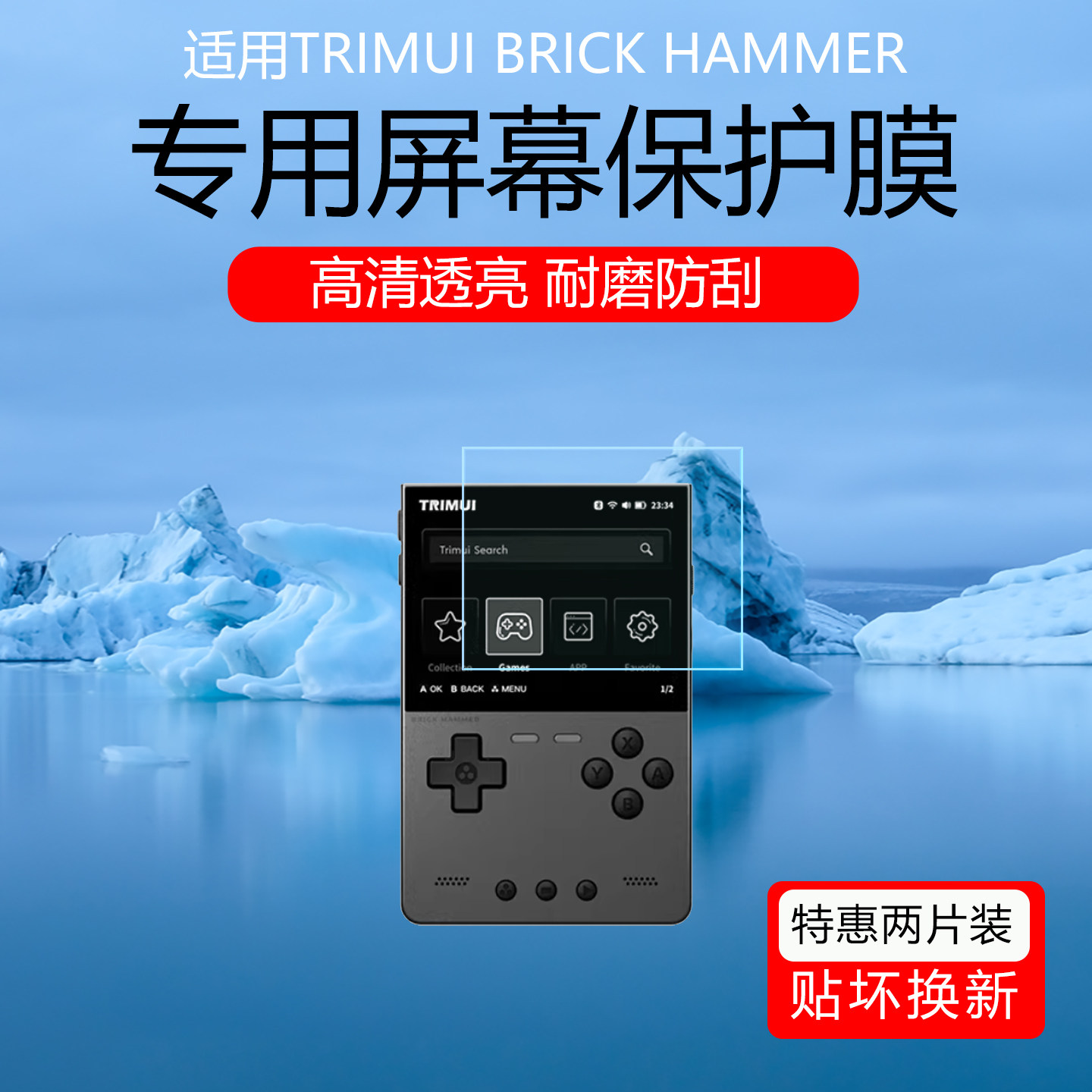 适用于TRIMUI BRICK HAMMER2025新款竖版掌机屏幕贴膜低反射AR增透膜防反光眩光保护膜磨砂防指纹软膜非钢化图片