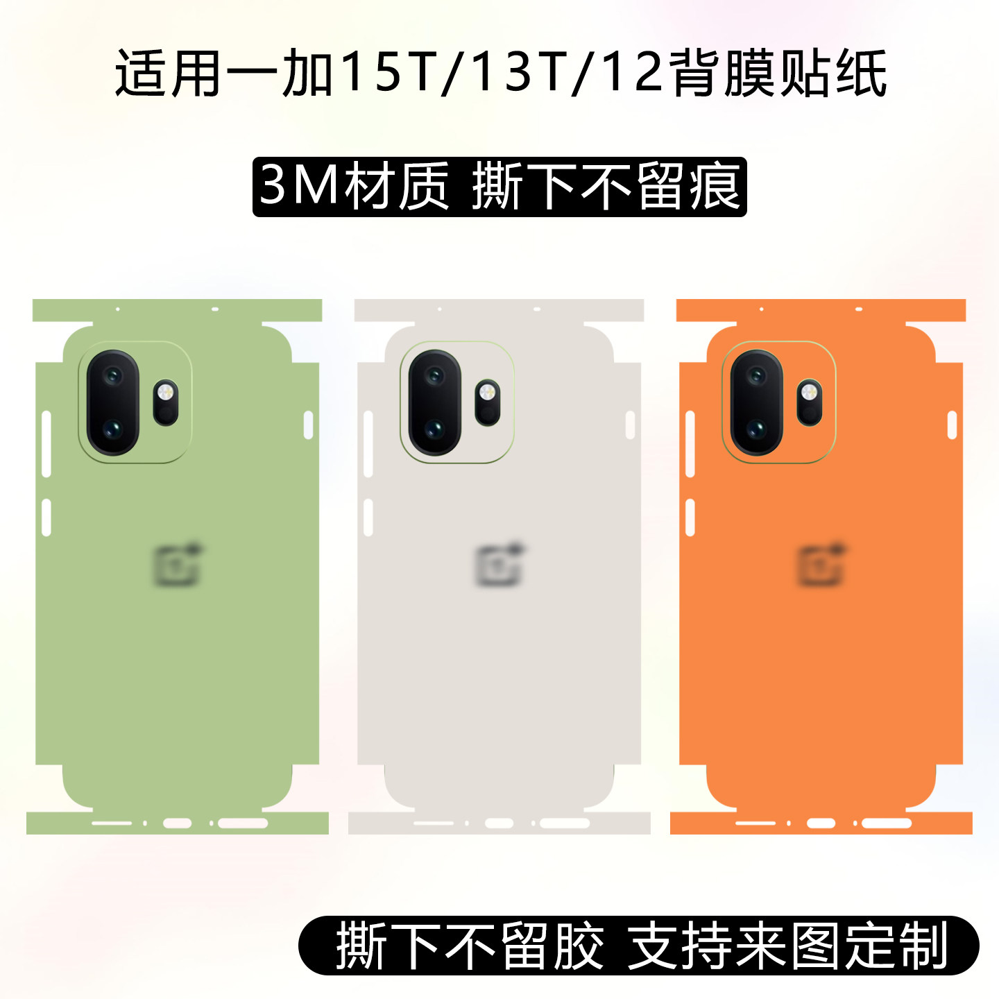 适用于一加15T全包边背膜一加13T包边框后膜3M纯色改色彩膜一加12透明磨砂防刮后盖保护贴膜定制卡通动漫彩贴