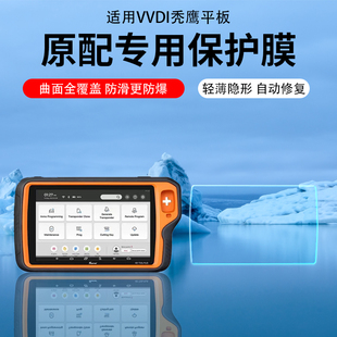 适用VVDI秃鹰超级大平板贴膜Xhorse VVDI Key Tool Plus Pad匹配仪遥控钥匙屏幕膜水凝膜汽车诊断仪保护膜