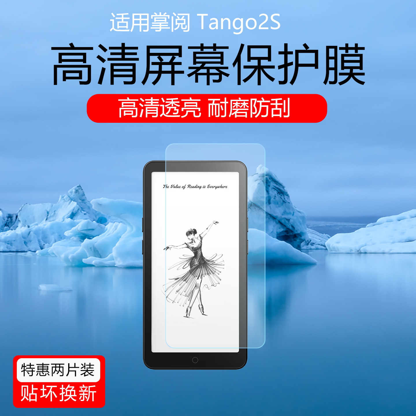 适用于掌阅Tango2S屏幕贴膜掌阅iReader Tango 2Pro磨砂书写类纸膜防指纹放眩光保护膜低反射AR增透膜水凝膜图片