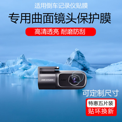 适用倒车记录仪贴膜圆形曲面镜头保护膜6-30MM投影仪曲面高清水凝膜防爆摄像头膜执法录像机镜头软膜非钢化膜
