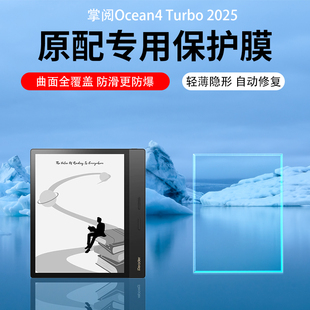 适用掌阅iReader Ocean4 Turbo2025屏幕贴膜掌阅iReader Tango类纸膜防反光眩光tango保护膜4 Plus典藏版贴膜
