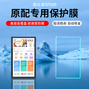 适用指北者XP500贴膜A100读谱机XP200屏幕水凝膜XP500pro非凡X5保护膜XP800S电子阅谱器膜非凡X7增透AR膜10寸