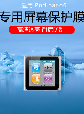 适用于苹果iPod nano6/Nano7/8/iPodNano保护膜MP3/4磨砂防指纹膜nano1代超薄防爆防刮软膜屏幕贴膜非钢化膜