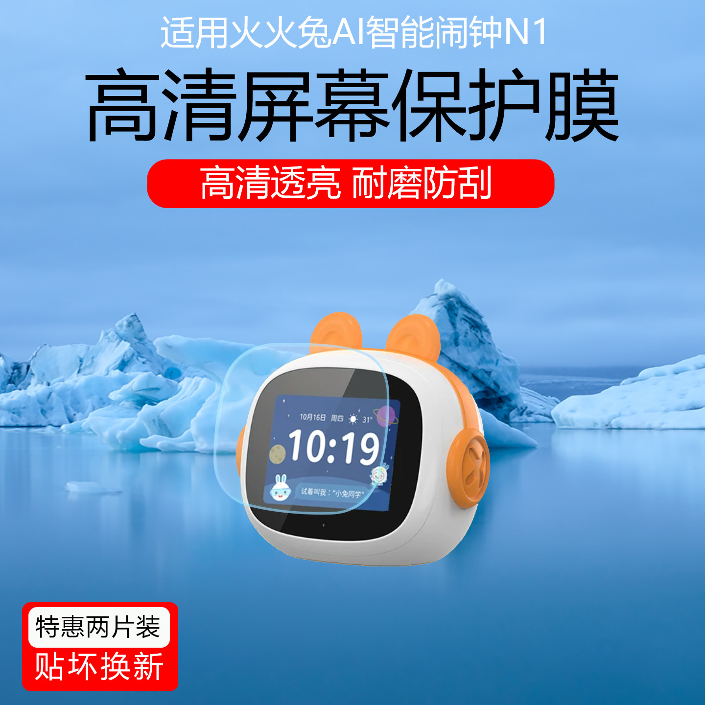 适用于火火兔AI智能闹钟N1屏幕贴膜时间宝机器人磨砂护眼防反光眩光保护膜2.8寸早教学习机防蓝光防刮水凝膜图片