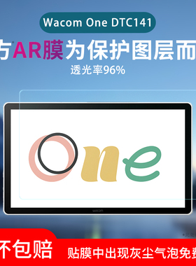 适用于新帝数位屏wacom One DTC141屏幕贴膜DTC133磨砂类纸膜DTC121防反光眩光保护膜DTH134低反射AR增透膜