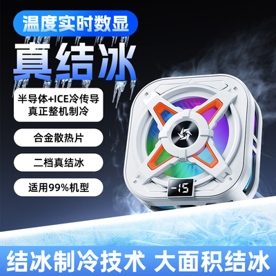 适用于红魔手机散热器