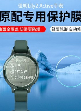 适用佳明Lily2 Active手表膜佳明Lily2腕表屏幕保护膜garmin lily运动手环贴膜佳明Lily手表防刮膜防爆防反光