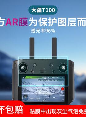 适用DJI大疆T100/T70/T60屏幕膜AR膜T50无人机遥控器T40屏幕贴膜RC Plus农业植保无人机T30/FC30防爆保护膜