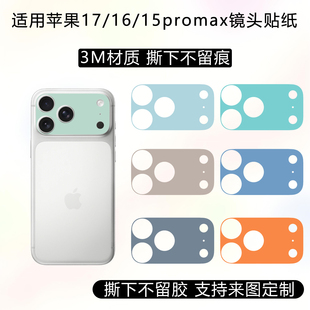 适用于苹果17promax镜头贴膜iphone16/15/14pro镂空镜头膜贴纸3m材质改色彩膜13/12mini镜头底座保护膜彩贴