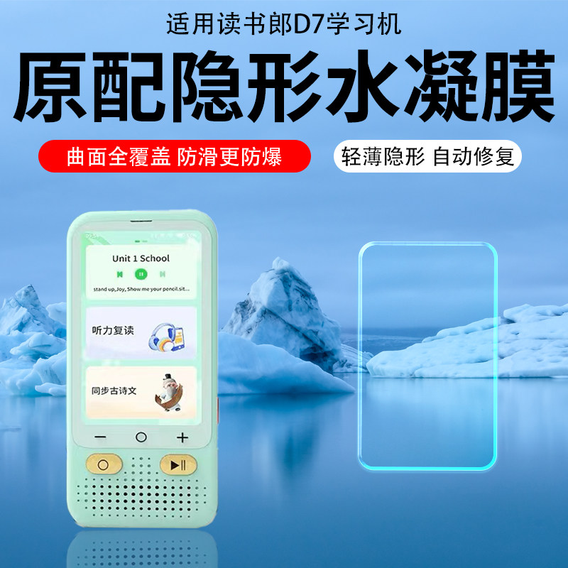 适用读书郎D7听力宝保护膜d7膜F1读书郎听力宝M8复读机水凝膜贴膜K1屏幕膜英语播放器贴膜神器学习贴膜护眼膜,3C数码配件,手机贴膜,淘宝优惠券,粉丝福利购,淘宝优惠卷