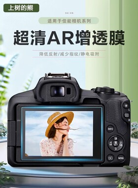 适用佳能EOS 3000D相机AR膜700D增透膜650D/750D屏幕膜600D保护膜550D/500D钢化膜低反射AR膜200D2/100D贴膜