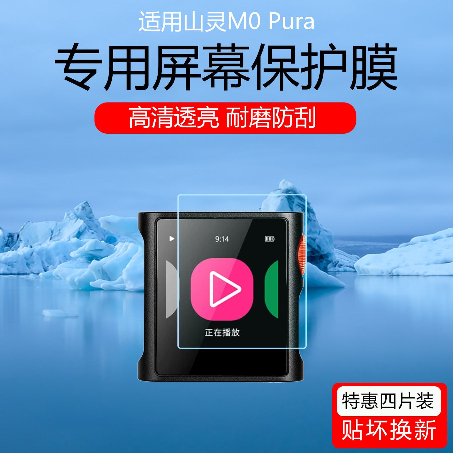 适用于山灵M0 Pura便携Hi-Fi播放器屏幕贴膜M0S高清耐磨防刮水凝膜M0Pro磨砂防反光防指纹保护膜防爆非钢化膜图片