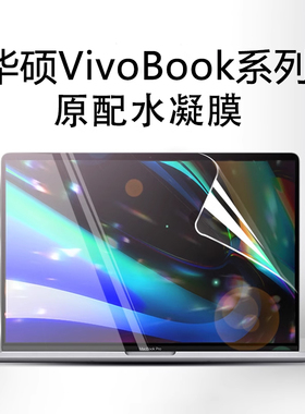 适用华硕VivoBook14/15屏幕膜F2022款水凝膜保护14X/15x V4200EA360贴膜14s笔记本V4000/V5000F钢化膜防蓝光