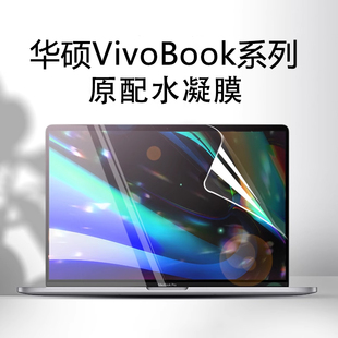 适用华硕VivoBook14/15屏幕膜F2022款水凝膜保护14X/15x V4200EA360贴膜14s笔记本V4000/V5000F钢化膜防蓝光