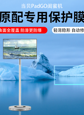 适用当贝PadGO闺蜜机贴膜PadGO Air可移动PC平板二合一屏幕保护膜钢化膜27寸大屏学习机贴膜4K智慧屏高清防爆