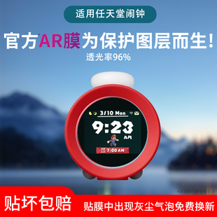 适用任天堂体感闹钟屏幕膜Nintendo Alarmo超级玛丽智能闹钟低反射AR膜屏幕保护膜贴膜高清防刮花非钢化膜