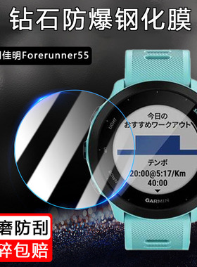 适用佳明Forerunner55手表钢化膜Garmin智能手表保护膜防刮爆屏幕膜forerunner55GPS运动手表AR增透膜贴膜
