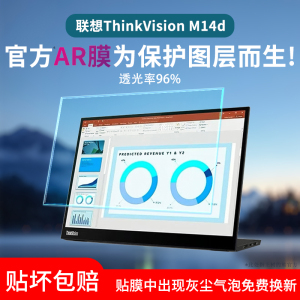 适用于联想ThinkVision M14d纳米防爆膜14寸便携屏M15水凝膜屏幕防刮防摔M14t便携显示器防指纹保护贴膜