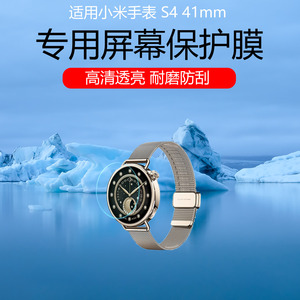 适用于小米手表S4 41mm手表贴膜Xiaomi Watch s4 41mm钢化膜S4 eSIM15周年纪念版高清防爆保护膜磨砂水凝膜