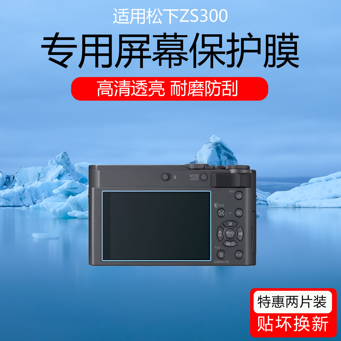 适用于松下ZS300相机屏幕贴膜松下ZS99 ZF80D ZS70低反射AR增透膜ZS60 ZS50防爆钢化膜防反光保护膜相机配件图片