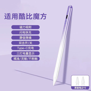 适用于酷比魔方iPlay 40触控笔iplay30/20/10/9/Pro手写笔触屏笔iPlay50 Pro平板电脑细头电容笔绘画触屏笔