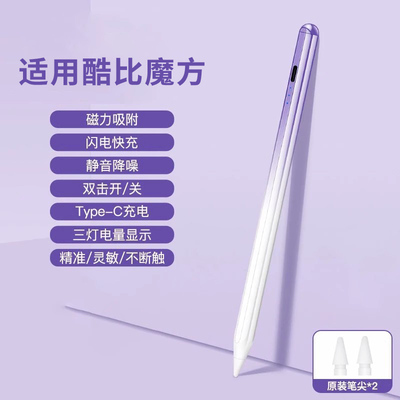 全新酷比魔方电容笔超好手感