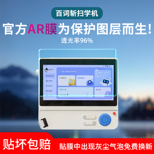 适用百词斩扫学机保护膜词典笔学习机2in1屏幕膜二合一英语扫描笔贴膜5.45寸点读笔全屏高清防爆保护膜配件