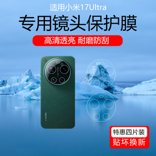 适用于小米17ultra镜头保护贴膜15ultra镂空镜头膜3m纯色改色彩膜14Pro透明磨砂防划痕水凝膜定制卡通贴纸