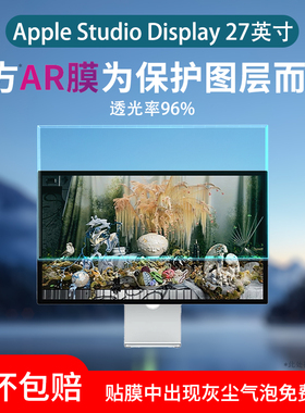适用苹果imac24英寸一体机屏幕贴膜apple显示器Studio Display27寸ar膜Pro Display XDR防反光高清增透保护膜