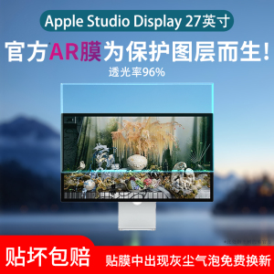 适用苹果imac24英寸一体机屏幕贴膜apple显示器Studio Display27寸ar膜Pro Display XDR防反光高清增透保护膜