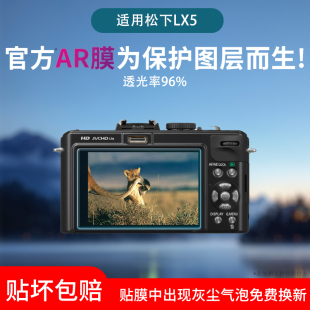 适用于松下LX3相机屏幕贴膜松下LX5 LX7屏幕保护膜松下LX2低反射AR增透膜贴膜LX3高清防反光防指纹非钢化膜