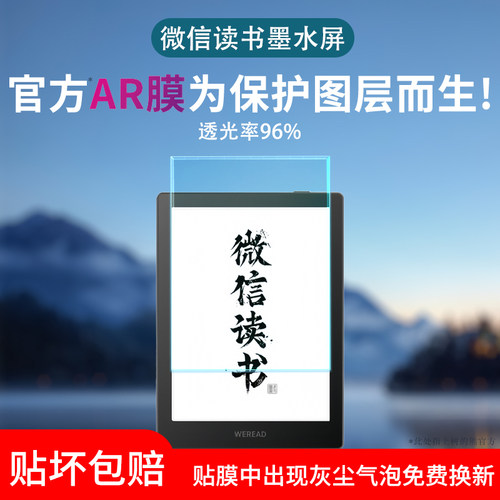 适用于新款微信读书墨水屏屏幕膜