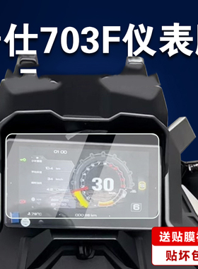 适用于升仕703F仪表膜150M/350D贴膜350E/M保护膜368G/150C液晶表盘贴膜310M防刮防反光350S高清防爆增透AR膜