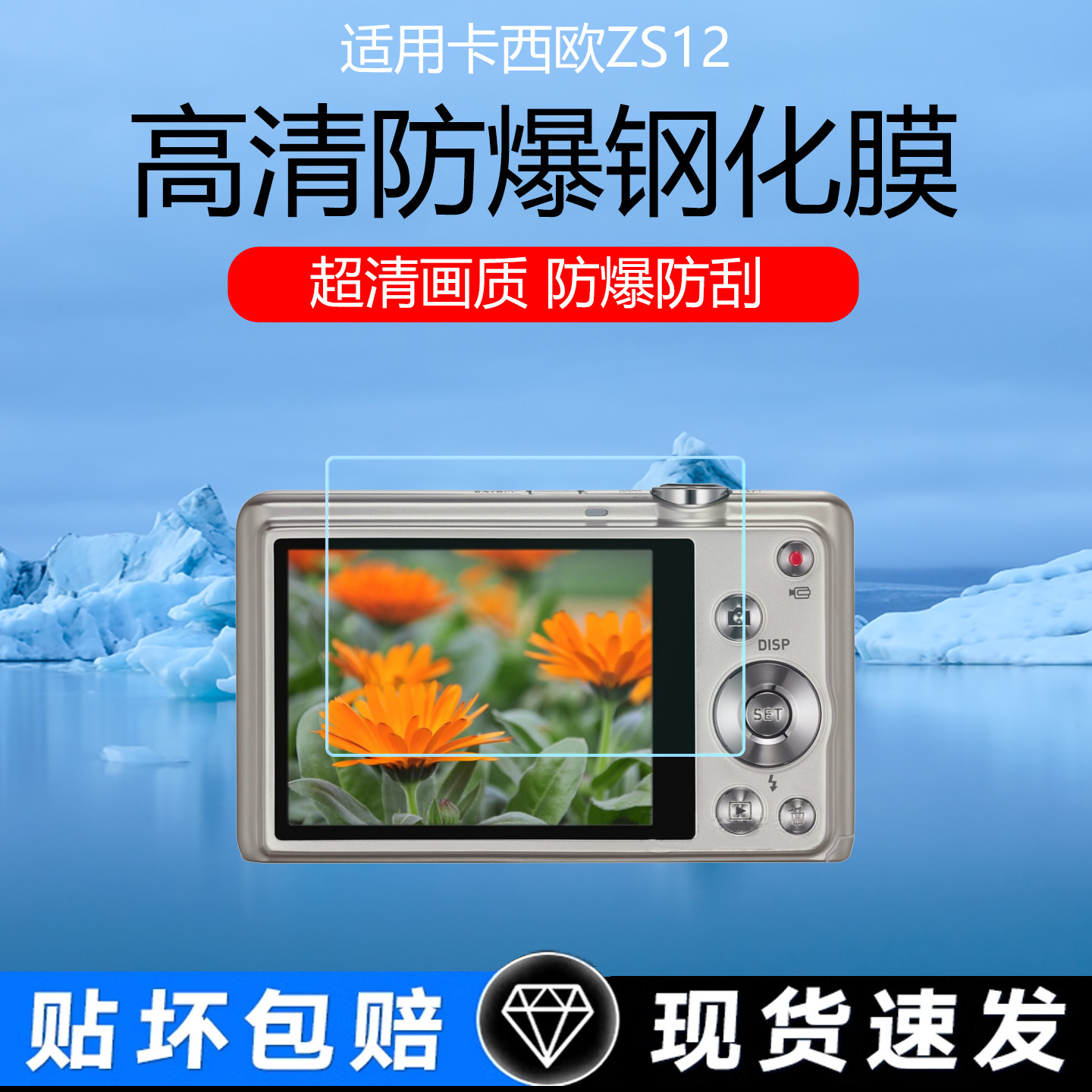 适用于卡西欧ZS12相机屏幕膜ZR500/Z75低反射AR膜防反光TR350/150高清防爆钢化膜Ex-z3000/H30磨砂保护贴膜