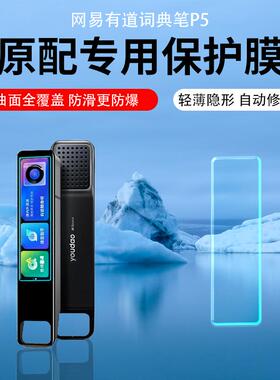 适用有道S7pro词典笔K3/A7pro屏幕膜X5 plus点读笔X7/有道SpaceOne贴膜P6磨砂水凝膜P5扫读笔S6/A6 pro保护膜