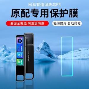 适用有道S7pro词典笔K3/A7pro屏幕膜X5 plus点读笔X7/有道SpaceOne贴膜P6磨砂水凝膜P5扫读笔S6/A6 pro保护膜
