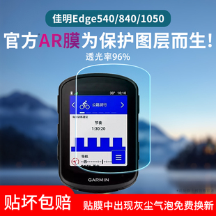 适用佳明Edge840保护膜1050/530/830/820码表贴膜540保护膜520PLUS骑行码表膜Edge520贴膜屏幕膜高清防爆