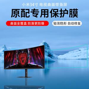 适用小米34寸电视曲面带鱼屏显示器高清防刮防反光贴膜超清透亮保护膜磨砂水凝膜防反光Redmi显示器G34WQ