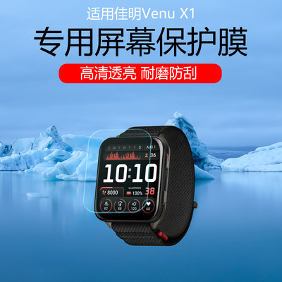 适用于佳明Venu X1手表贴膜智能手表磨砂保护膜venux1屏幕膜非钢化膜方形Venu X1高清防刮花水凝软膜