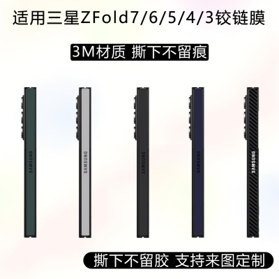 适用于三星zfold6/7中轴膜fold5/4铰链膜贴纸w23手机3m纯色改色中轴彩膜w24/w25侧边膜fold3边框防刮保护贴膜