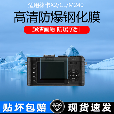适用于徕卡X2/CL相机屏幕膜徕卡DLUX8/5超清低反射AR增透膜防反光徕卡Q3/2/1高清防爆钢化膜M240磨砂保护贴膜