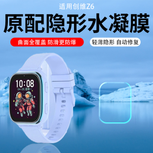 适用创维Z6手表贴膜H03创维Z5/T5/T6max/WatchZ1保护膜RJ-813儿童电话手表屏幕墨SKYWORTH/T2/T1非钢化水凝膜
