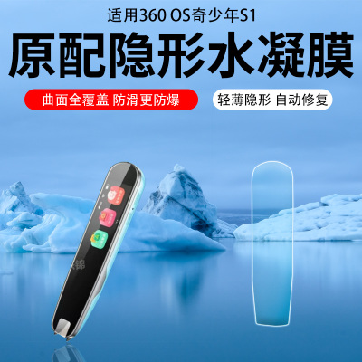 上树的熊适用360OS奇少年S1点读笔贴膜360S1翻译笔保护膜AR膜词典笔扫描笔钢化膜智能扫读笔防刮防蓝光护眼