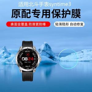 适用北斗手表TA806钢化膜syntime3/2pro手表膜Astrolink贴膜BMAX/TA900卫星定位运动手表TA603/304镜面保护膜