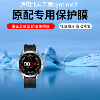 适用北斗手表TA806钢化膜syntime3/2pro手表膜Astrolink贴膜BMAX/TA900卫星定位运动手表TA603/304镜面保护膜