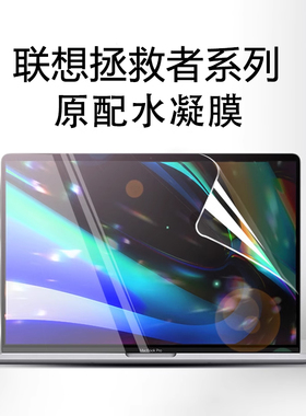 适用2024联想y9000p屏幕膜拯救者y7000p笔记本AR膜防窥膜r7000p水凝膜r9000p保护贴膜电脑GeekPro高清G5000
