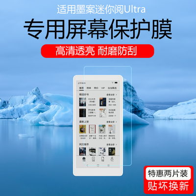 适用于墨案迷你阅Ultra屏幕膜迷你阅超核版磨砂书写类纸膜防指纹防反光6.13寸墨水屏电纸书保护贴膜非钢化膜