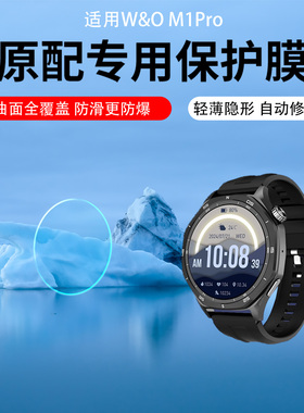 适用于W&O手表M1Pro钢化膜X1 PRO+防爆防刮保护膜X1ProMax/x5promax高清低反射AR增透膜X16PRO磨砂屏幕贴膜