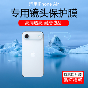 适用于苹果iPhoneAir镜头膜高清耐磨防刮水凝软膜贴纸iPhone 17Promax镜头底座保护贴膜镂空镜头膜非钢化膜